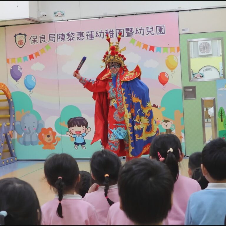 保良局陳黎惠蓮幼稚園 川劇變臉