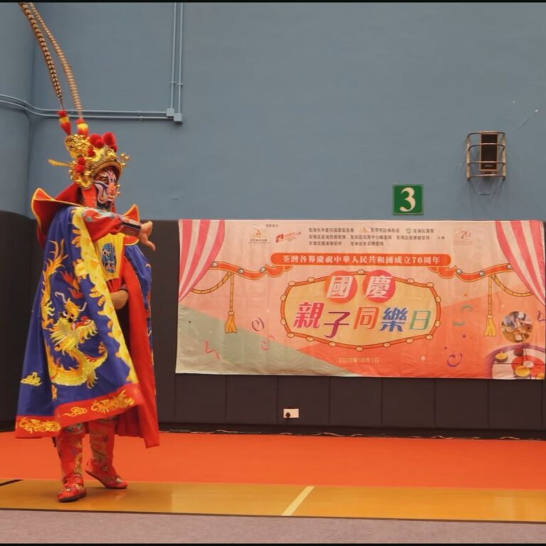 荃灣荃景圍體育館國慶親子同樂日 川劇變臉
