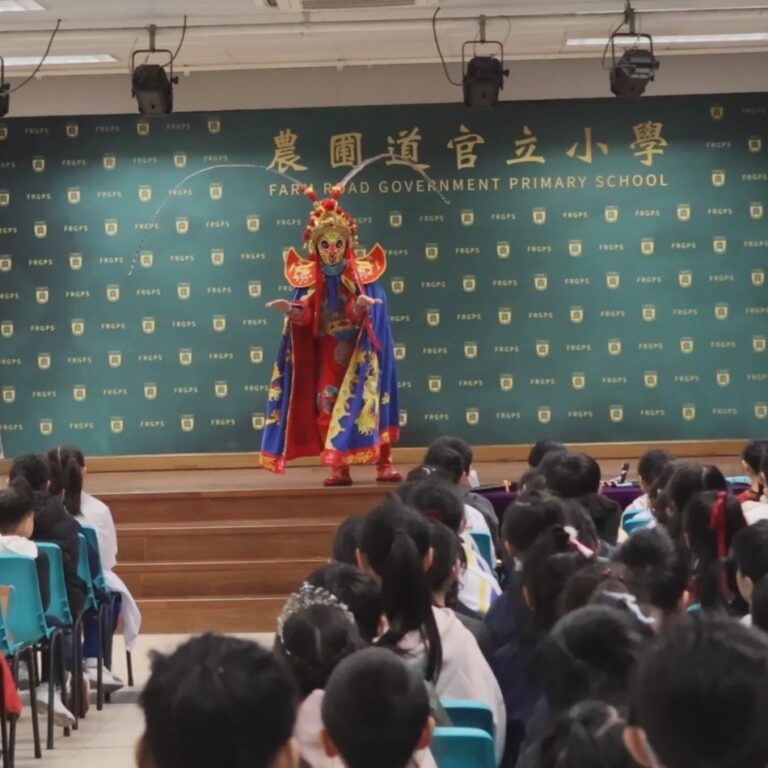 農圃道官立小學 川劇變臉